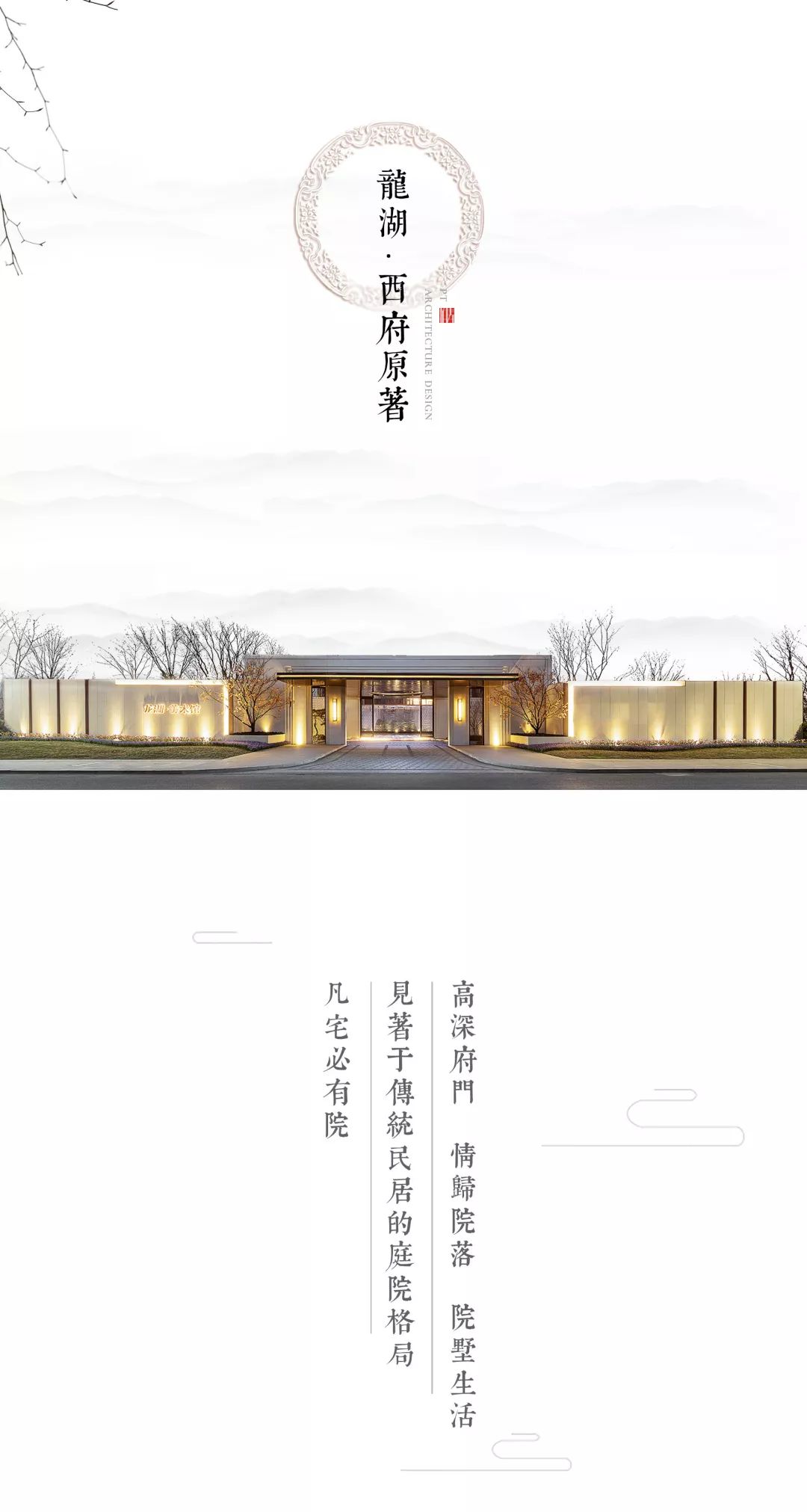 青岛龙湖西府原著建筑设计/北京柏涛