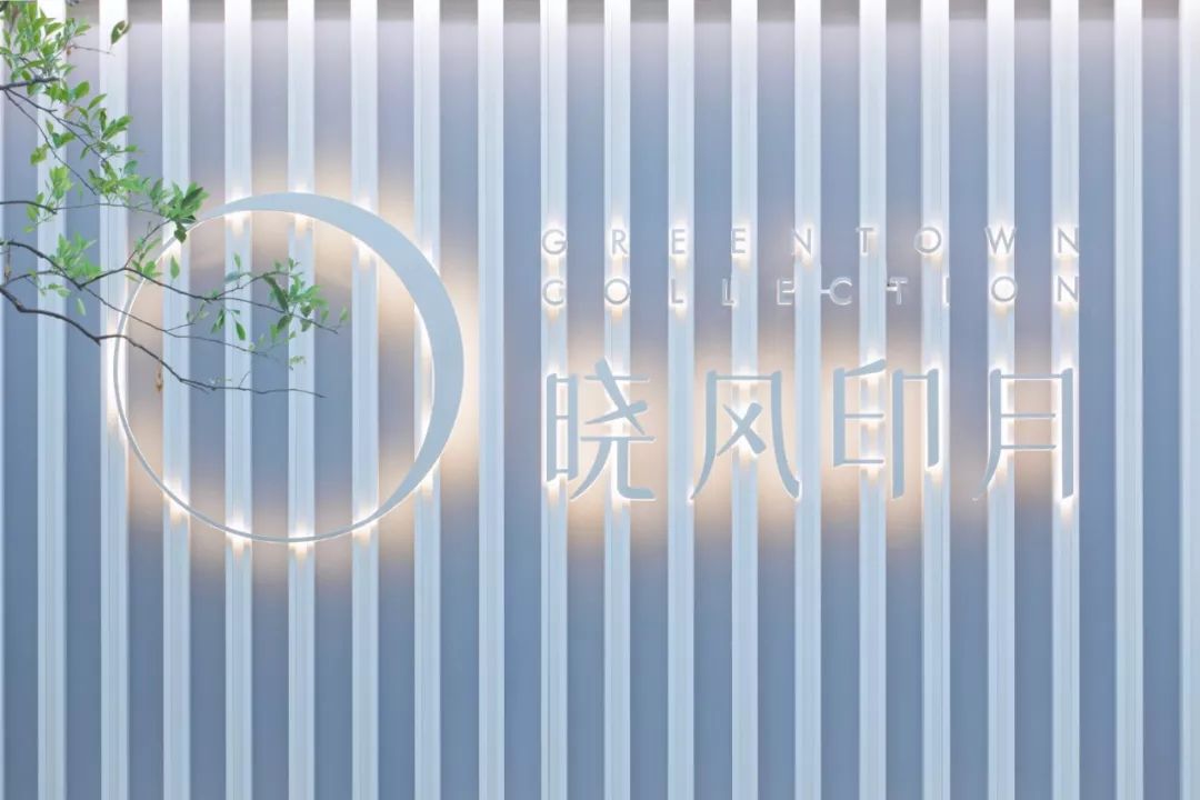 杭州綠城·曉風印月景觀設計/朗道國際