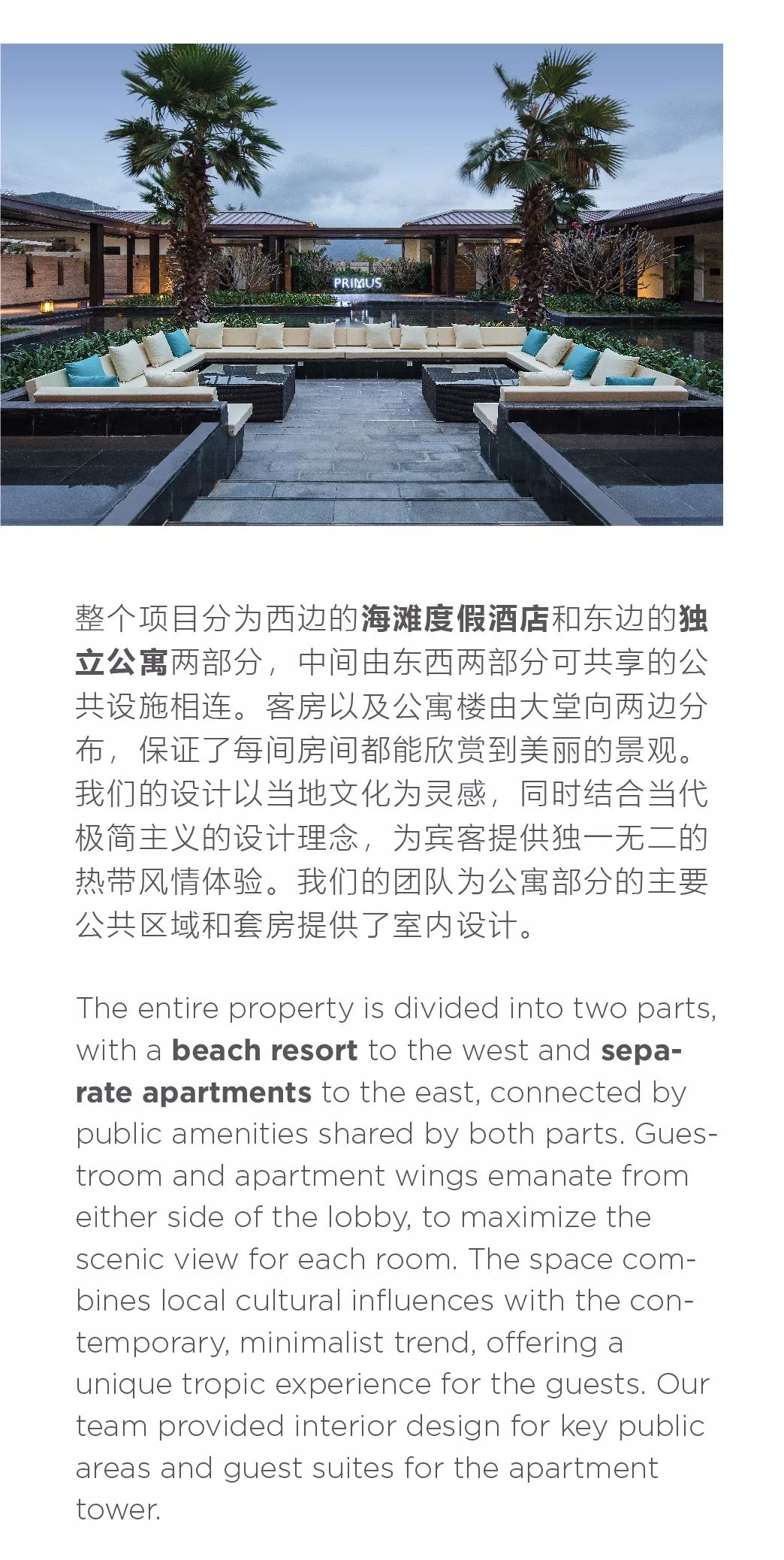 三亚悦澜湾绿地铂瑞酒店&公寓室内设计/B+H