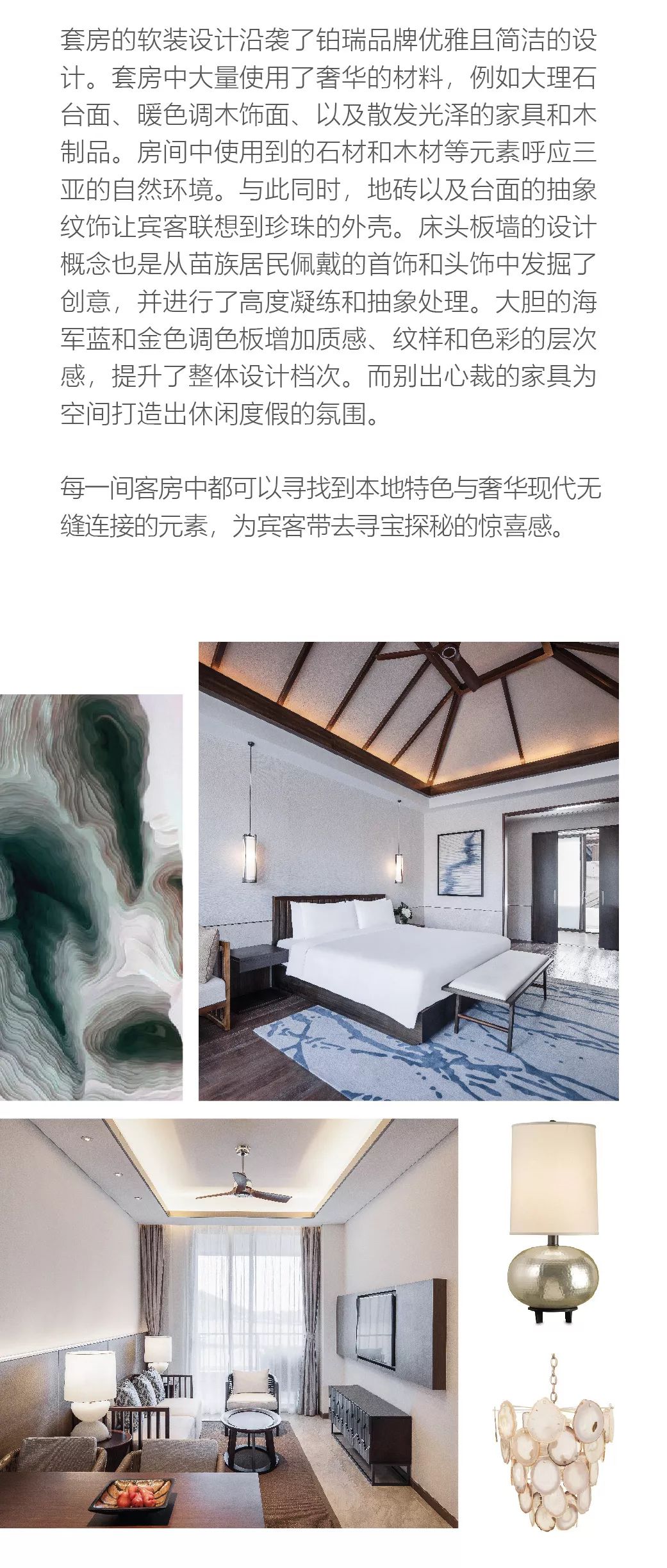 三亚悦澜湾绿地铂瑞酒店&公寓室内设计/B+H
