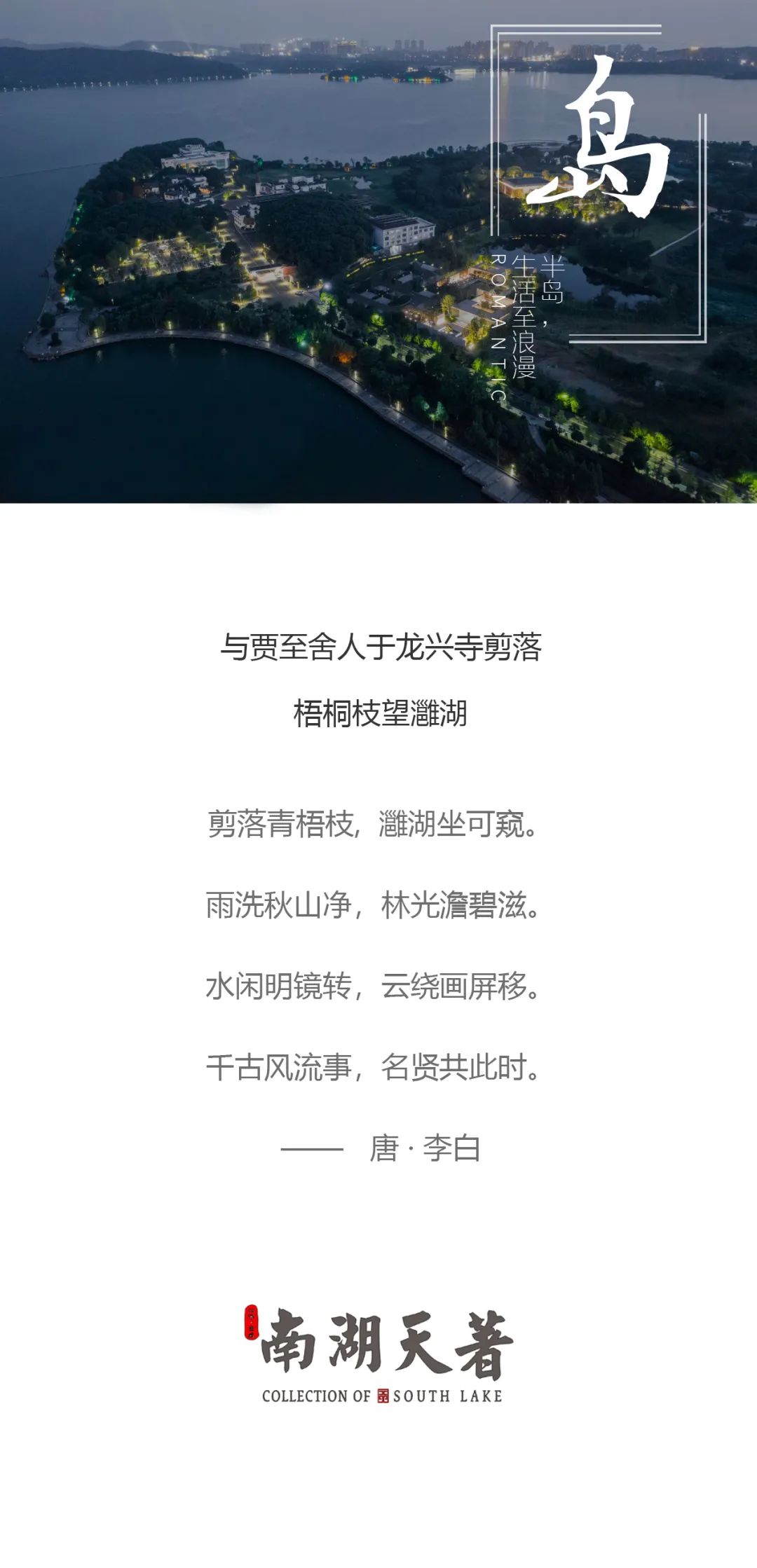 岳阳南湖天著景观设计 / DDON笛东景观