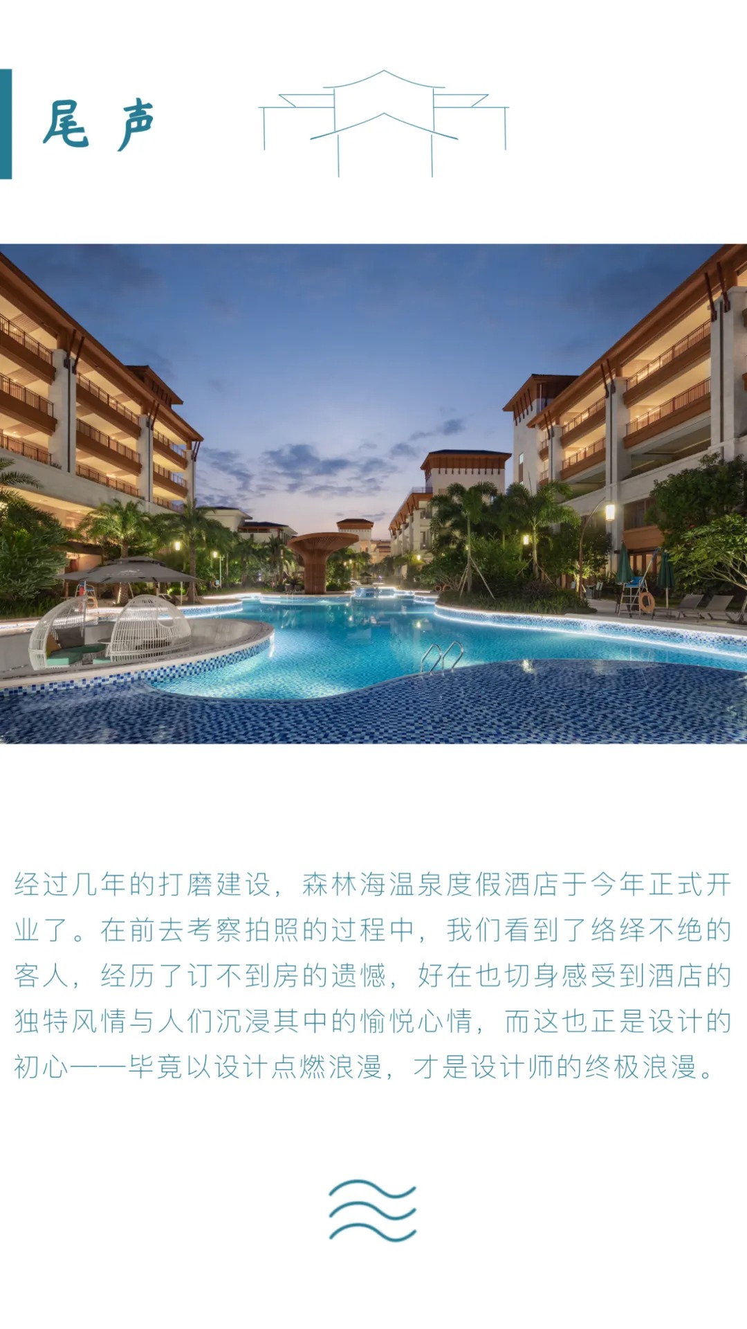 广州增城森林海温泉度假酒店  景观设计 /  纬图设计机构