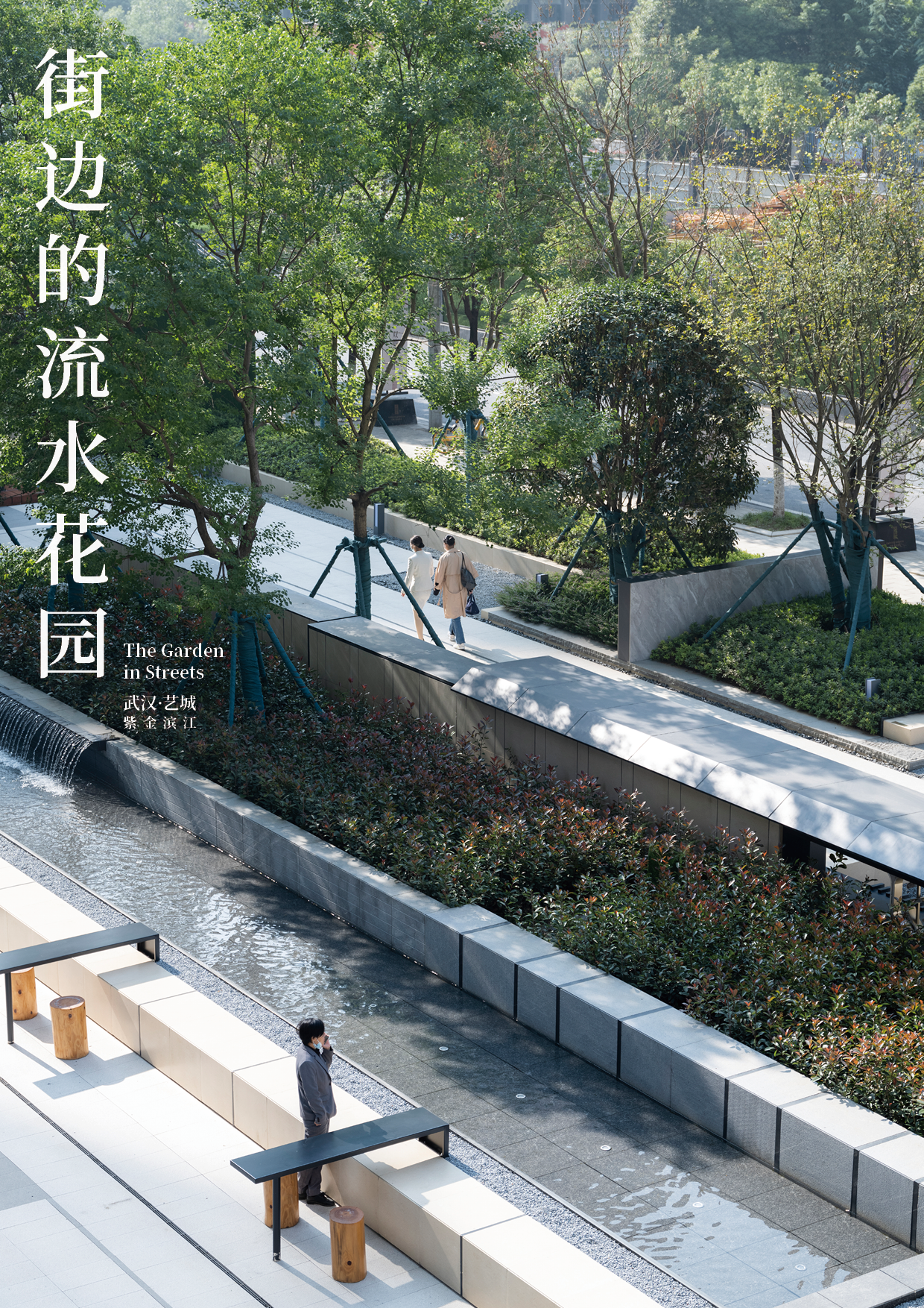 武汉艺城紫金滨江展示区街道  景观设计 /  EADG泛亚景观
