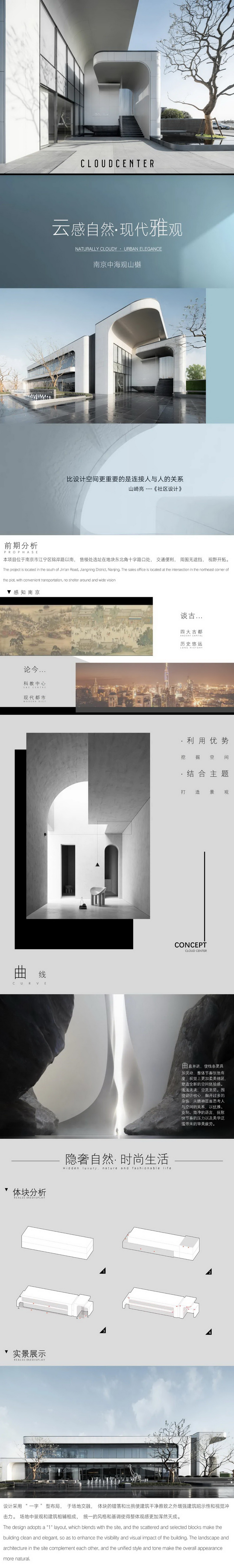 南京中海觀山樾 建筑設計 / 拓觀設計
