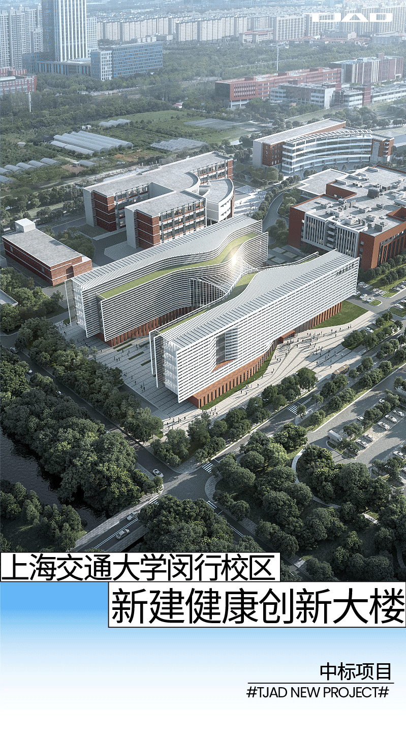 上海交通大学闵行校区新建健康创新大楼  建筑设计  /  同济设计
