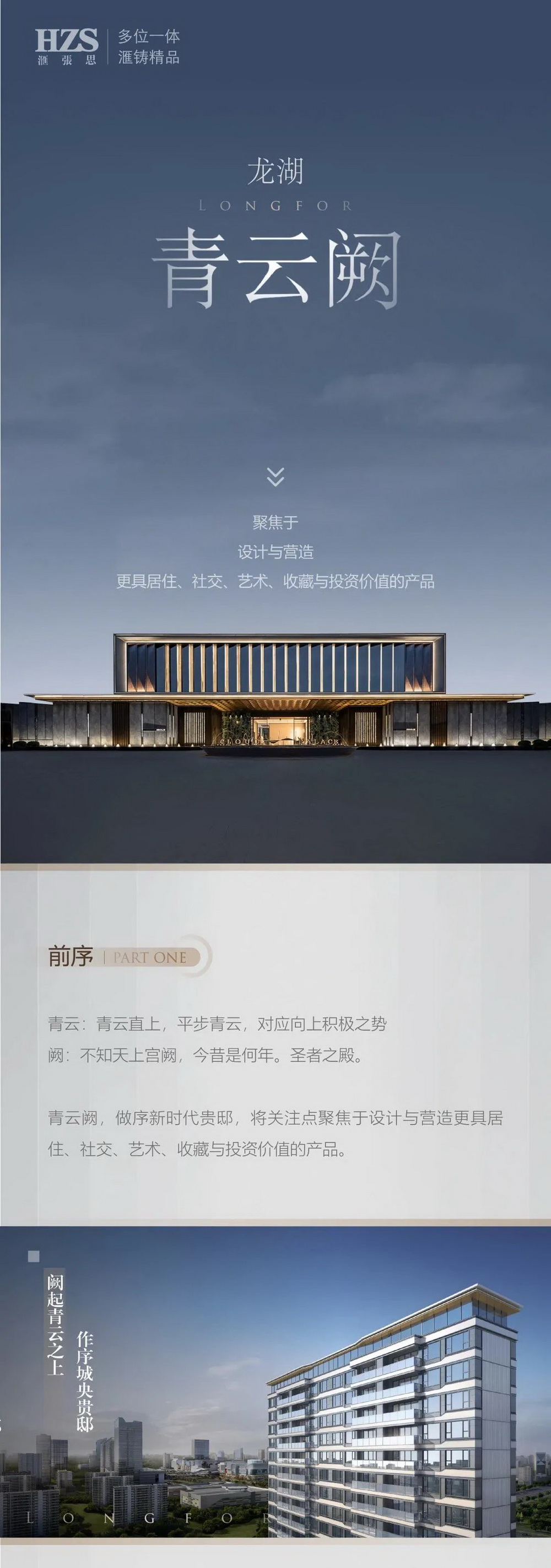 龙湖·苏州青云阙 建筑设计 / HZS汇张思